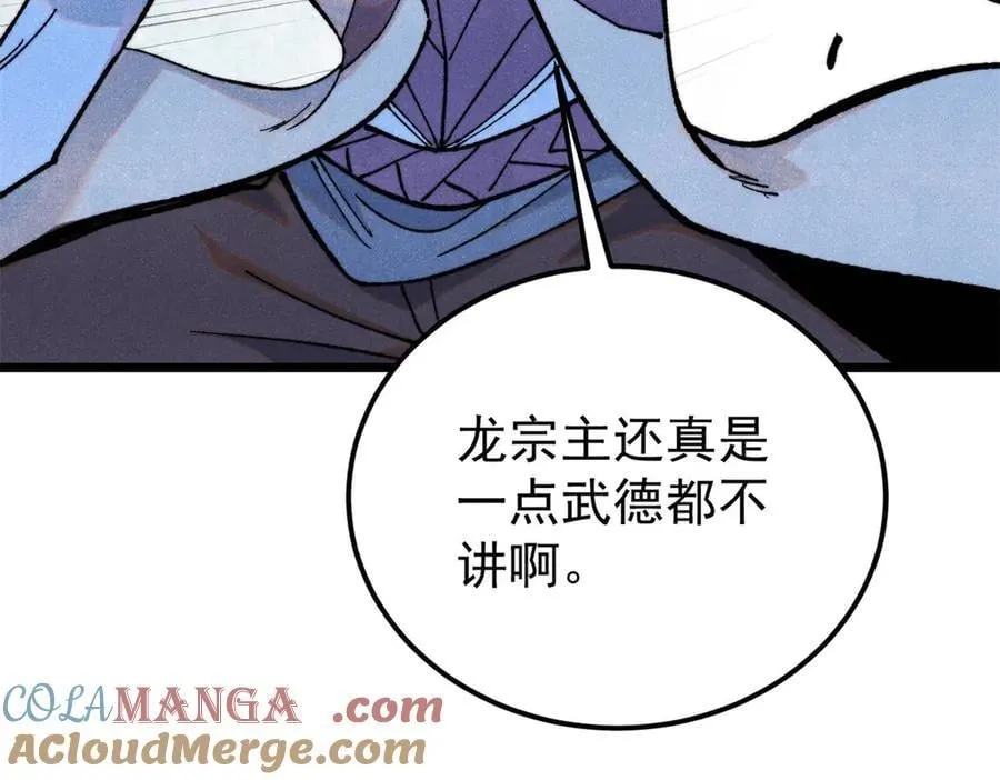 354 你们门派什么情况？ 第105页