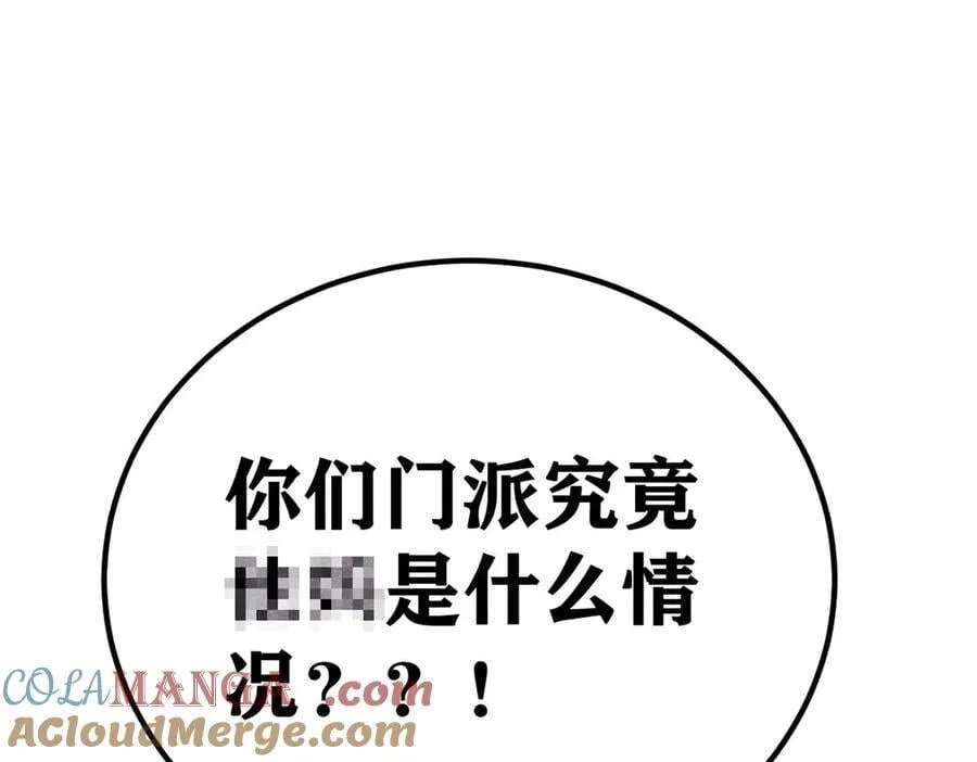 354 你们门派什么情况？ 第165页