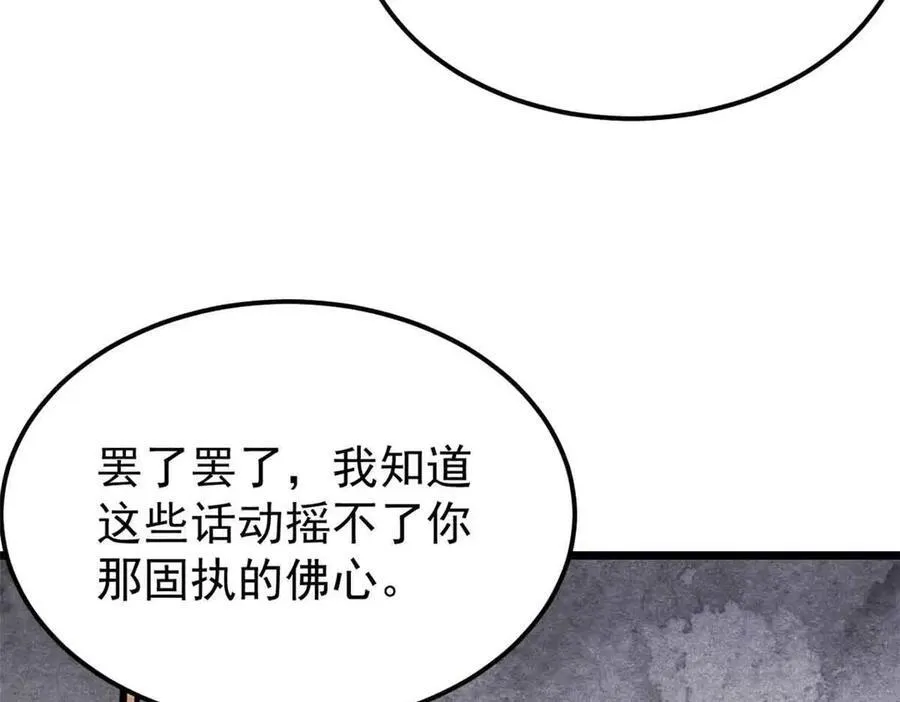 356 我不入地狱，谁入地狱 第143页