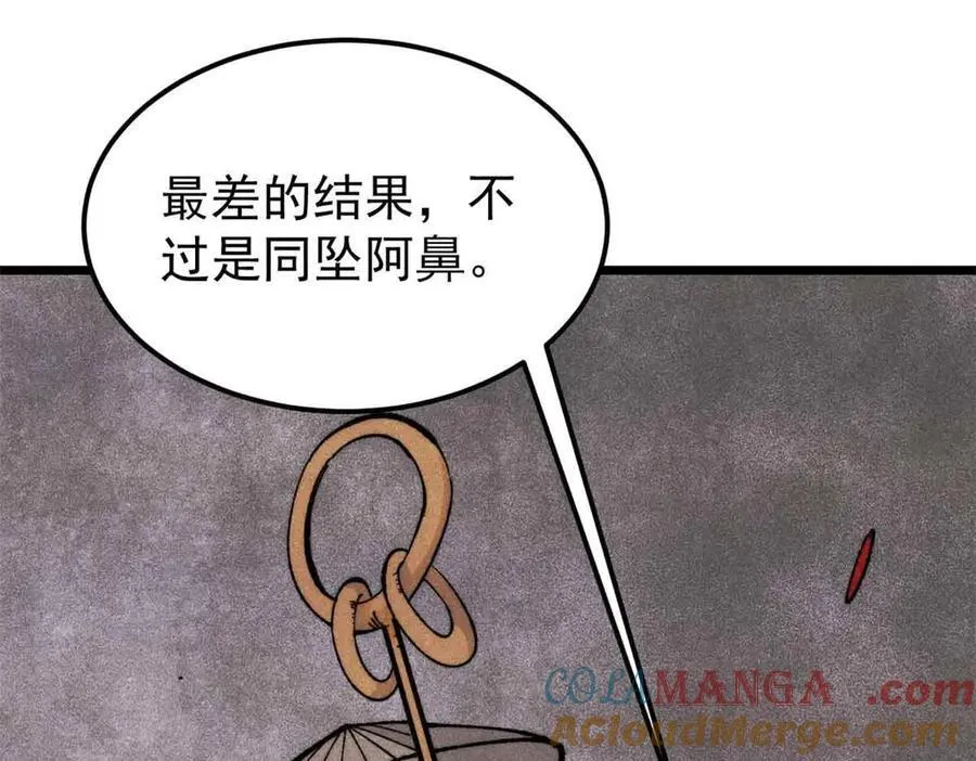 356 我不入地狱，谁入地狱 第149页