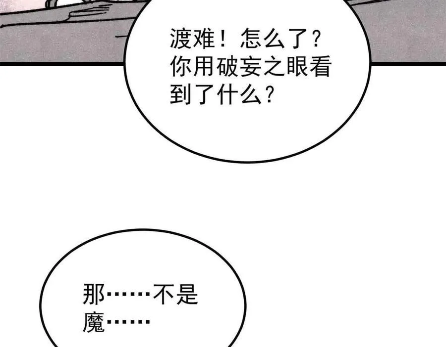 356 我不入地狱，谁入地狱 第170页