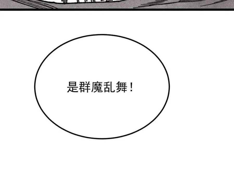 356 我不入地狱，谁入地狱 第176页