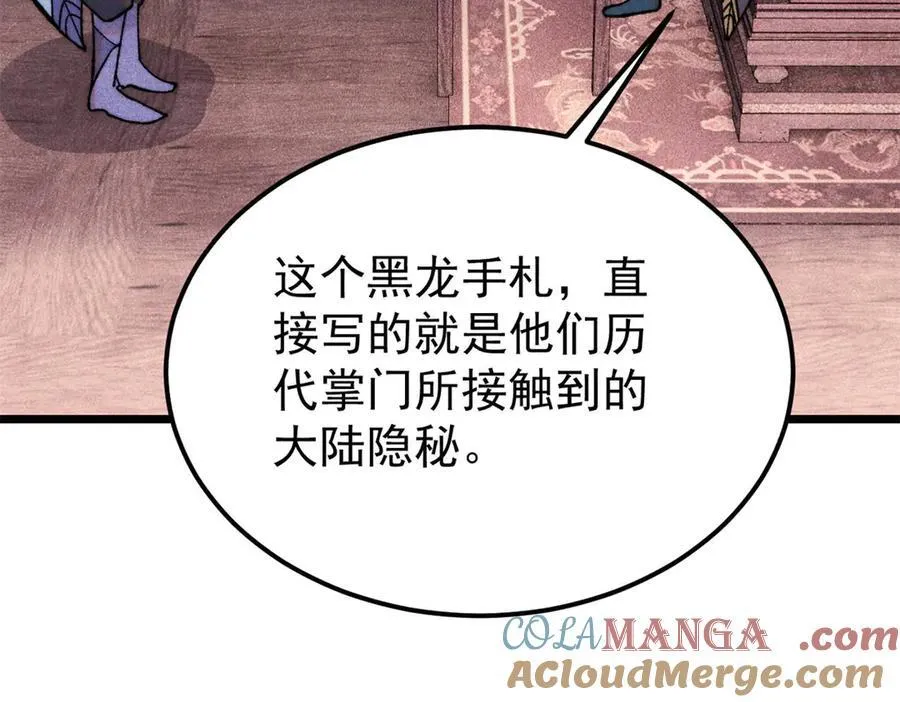 357 唐门九子夺嫡 第9页