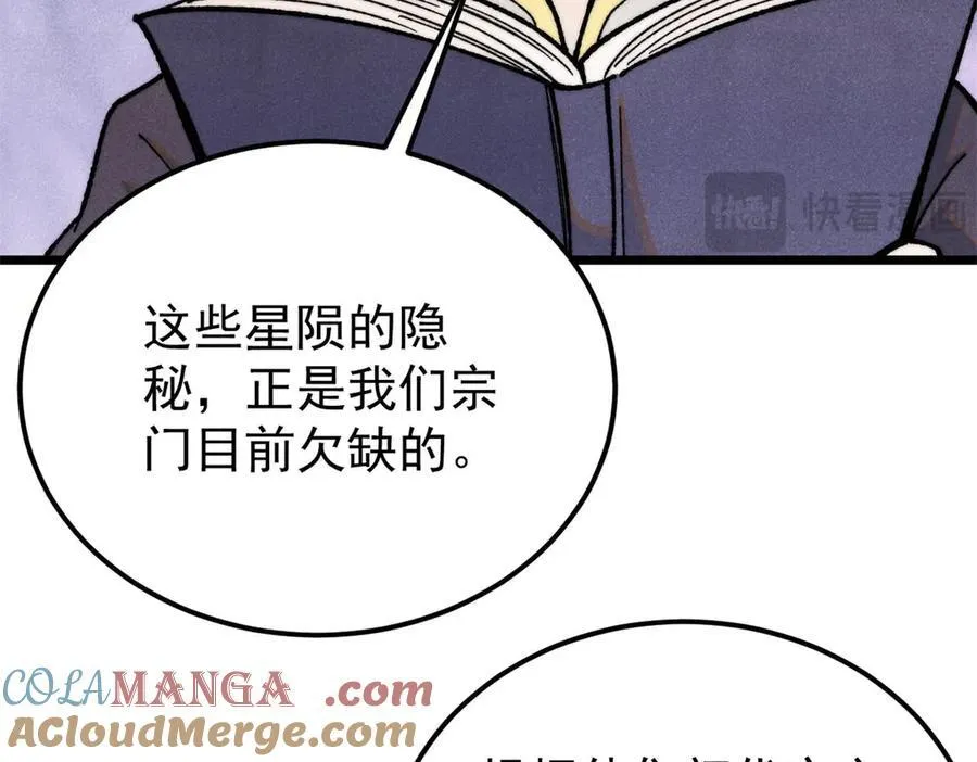 357 唐门九子夺嫡 第13页