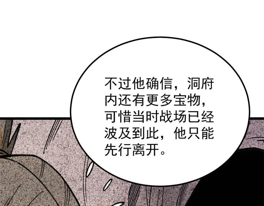 357 唐门九子夺嫡 第18页