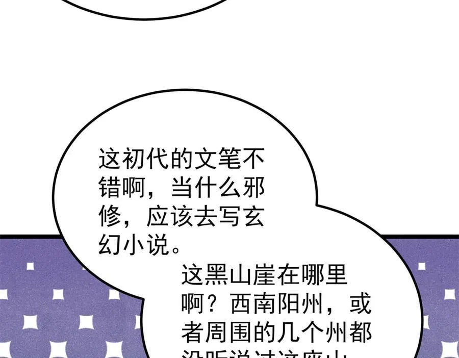 357 唐门九子夺嫡 第27页