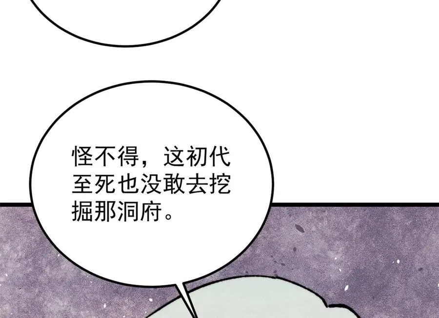 357 唐门九子夺嫡 第35页