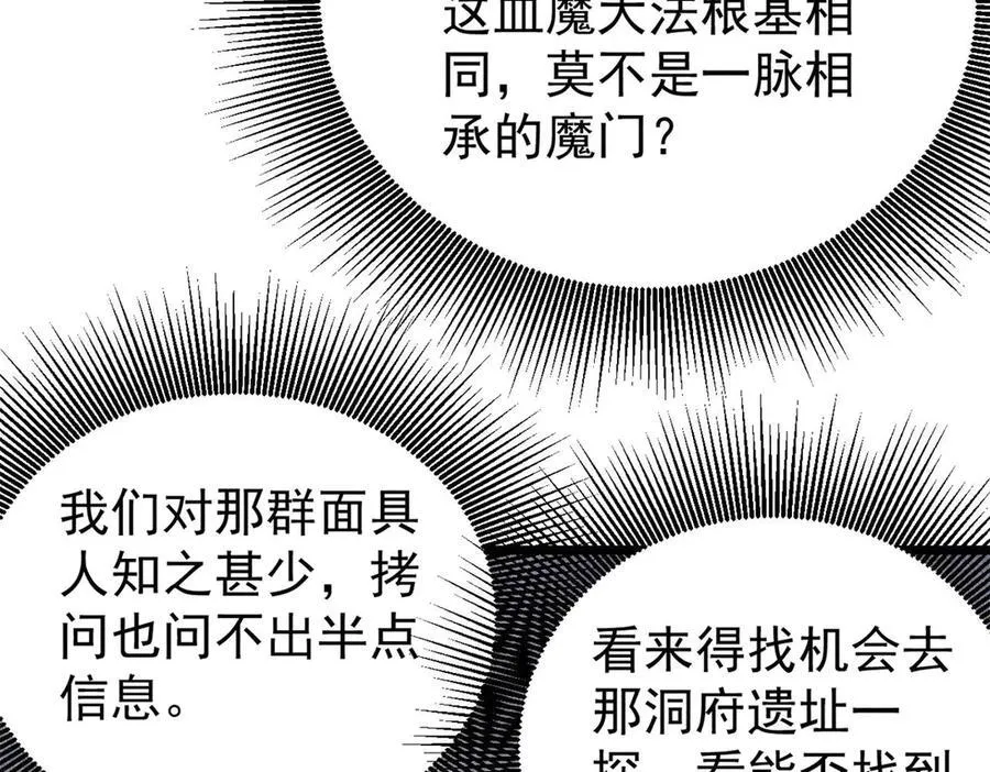 357 唐门九子夺嫡 第42页