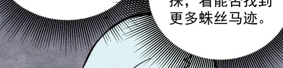357 唐门九子夺嫡 第43页