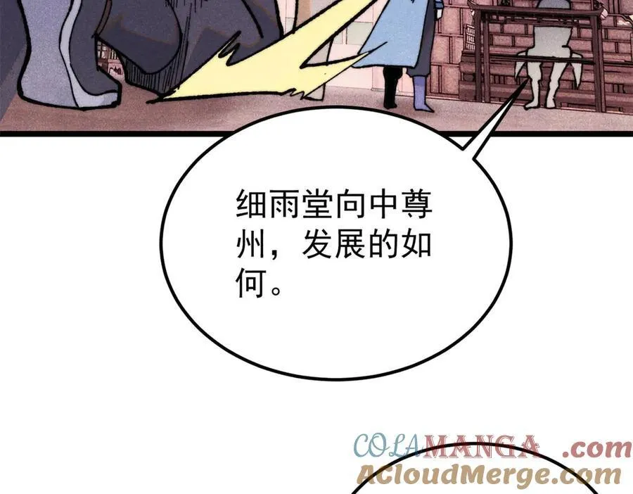 357 唐门九子夺嫡 第49页