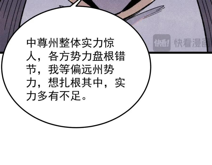 357 唐门九子夺嫡 第52页