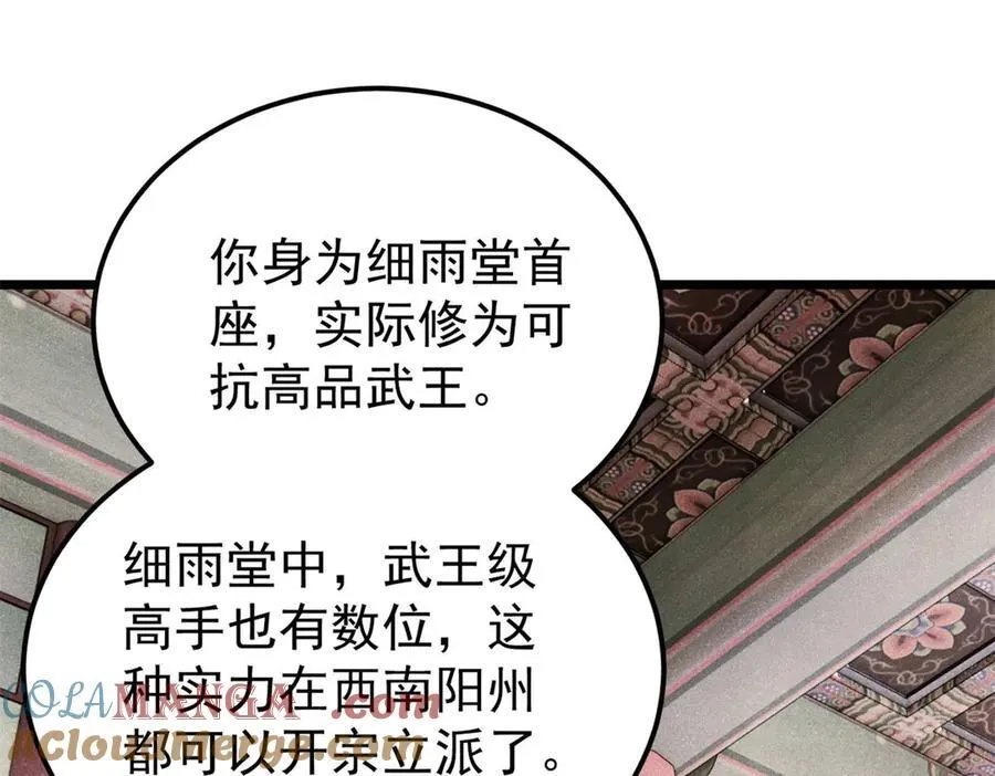 357 唐门九子夺嫡 第53页