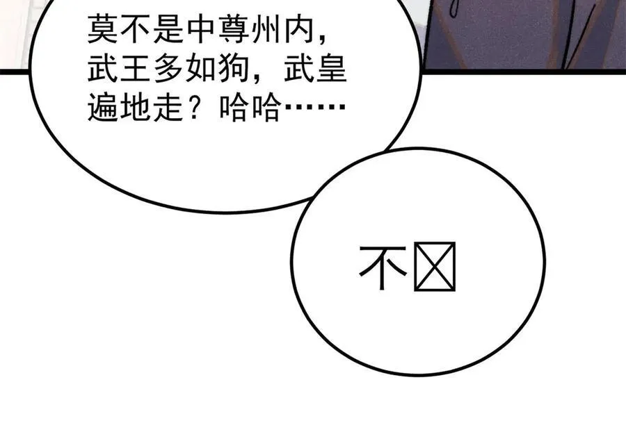 357 唐门九子夺嫡 第56页