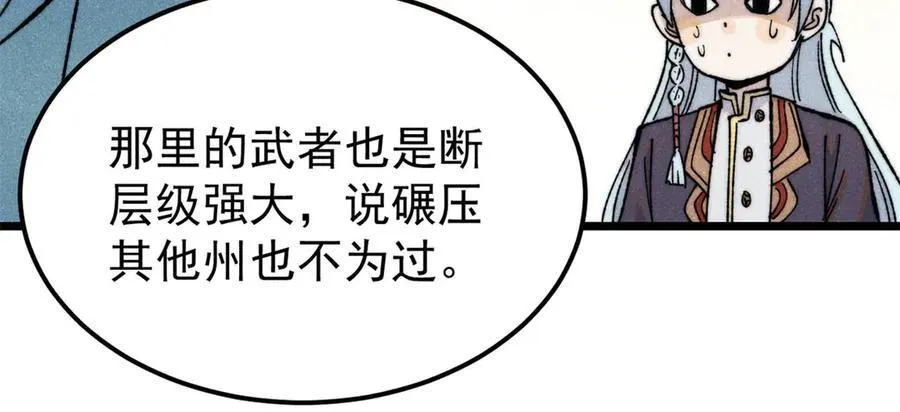 357 唐门九子夺嫡 第59页
