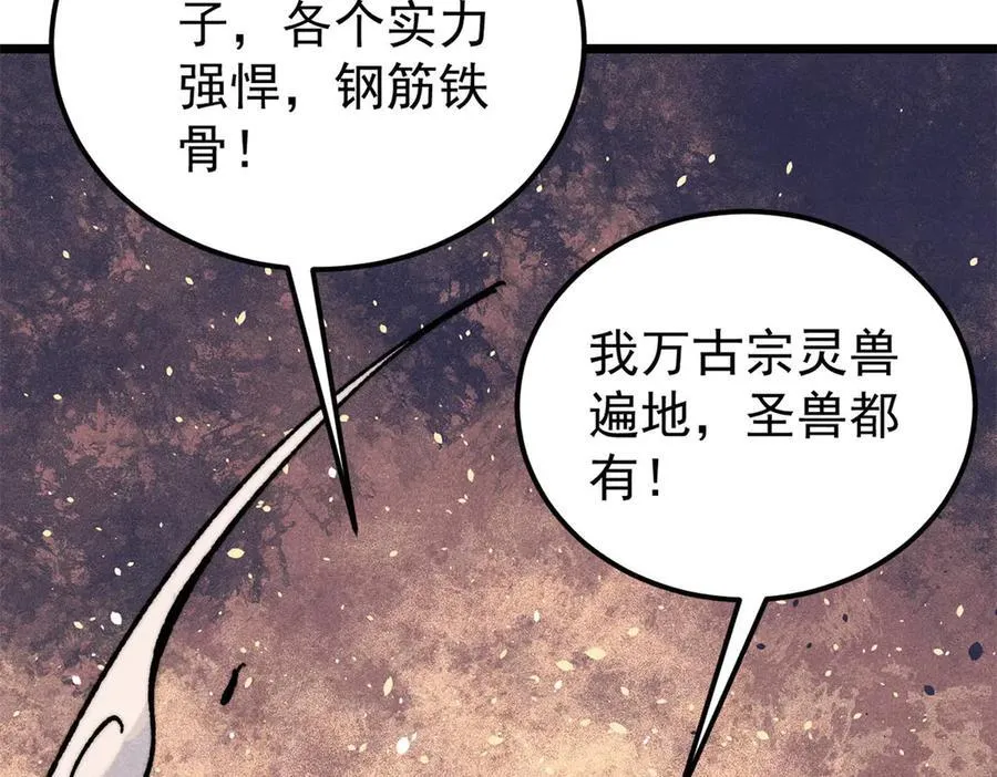 357 唐门九子夺嫡 第66页