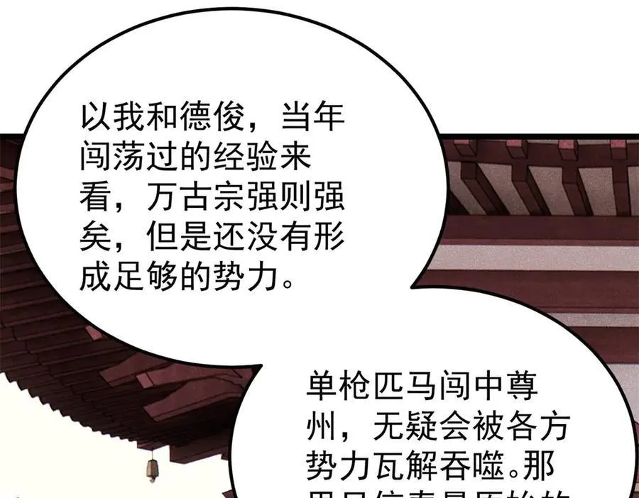 357 唐门九子夺嫡 第75页