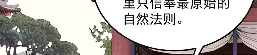 357 唐门九子夺嫡 第76页