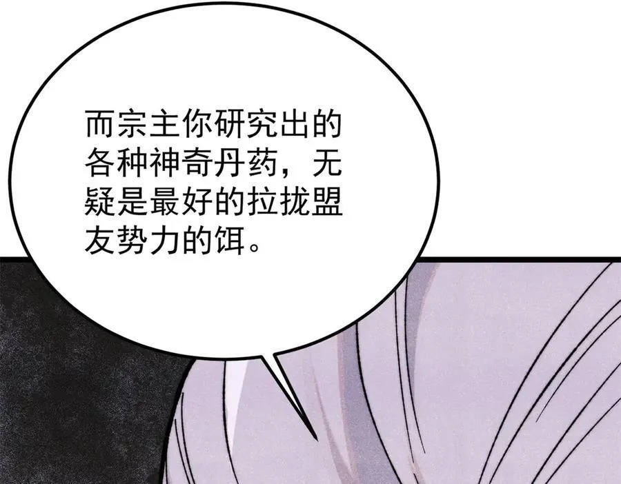 357 唐门九子夺嫡 第79页