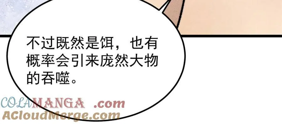 357 唐门九子夺嫡 第81页