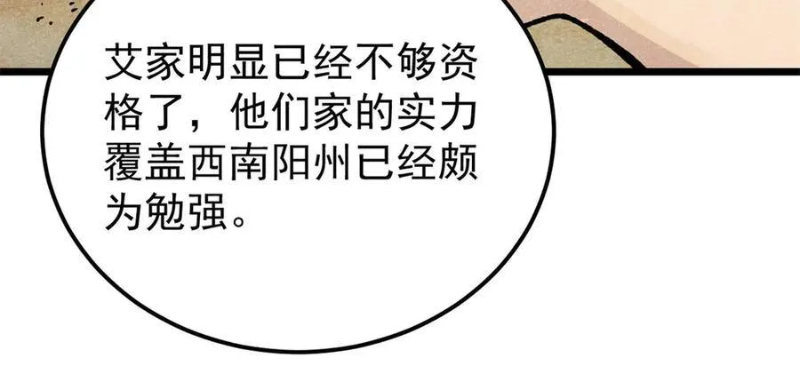 357 唐门九子夺嫡 第84页