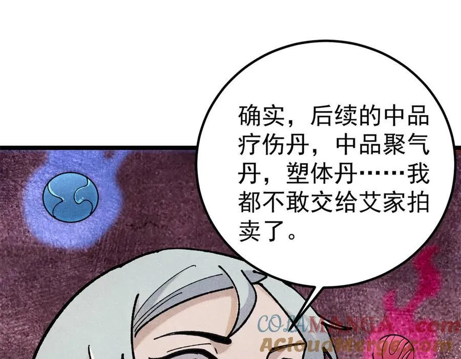 357 唐门九子夺嫡 第85页