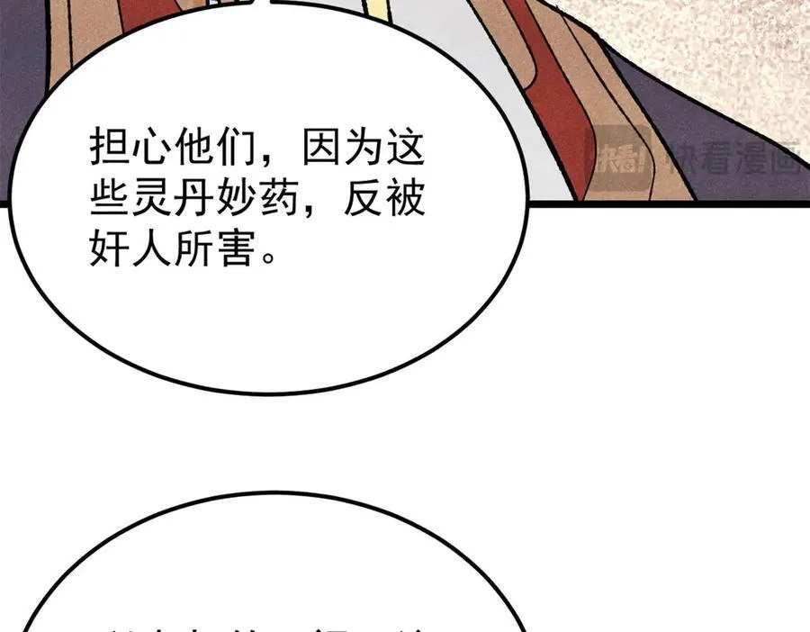 357 唐门九子夺嫡 第87页