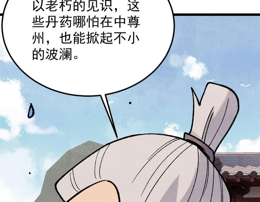 357 唐门九子夺嫡 第88页