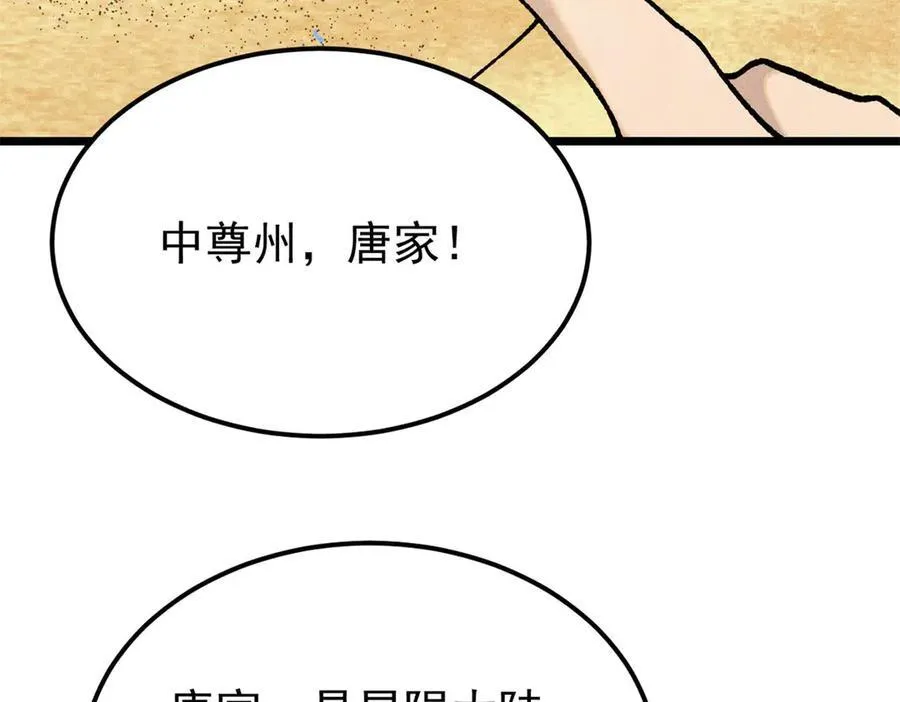 357 唐门九子夺嫡 第94页