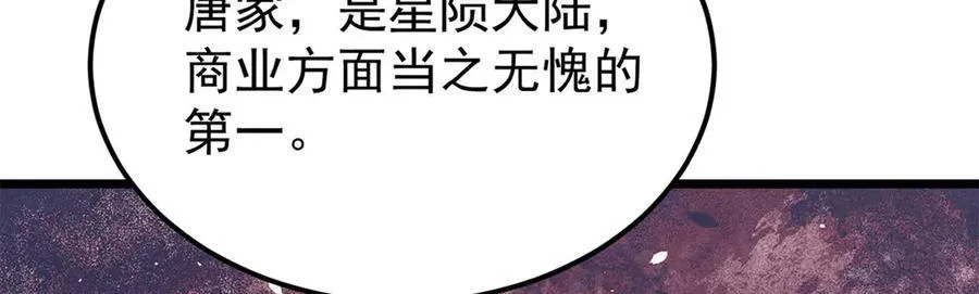 357 唐门九子夺嫡 第95页