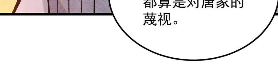 357 唐门九子夺嫡 第98页
