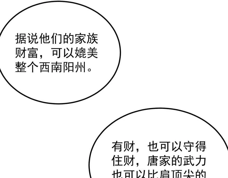 357 唐门九子夺嫡 第99页