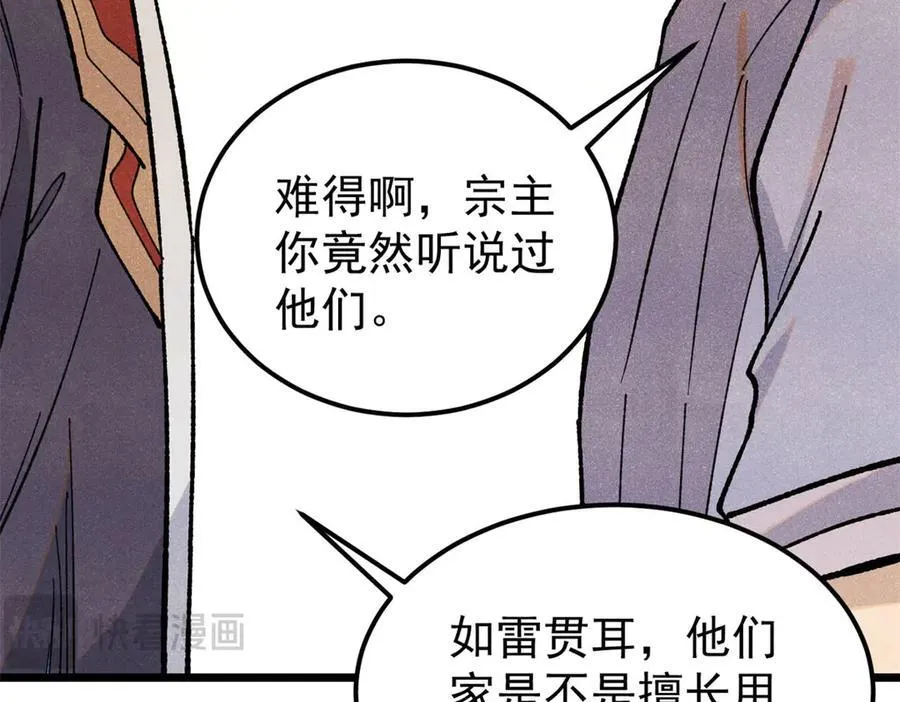 357 唐门九子夺嫡 第106页