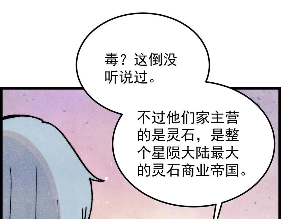 357 唐门九子夺嫡 第108页