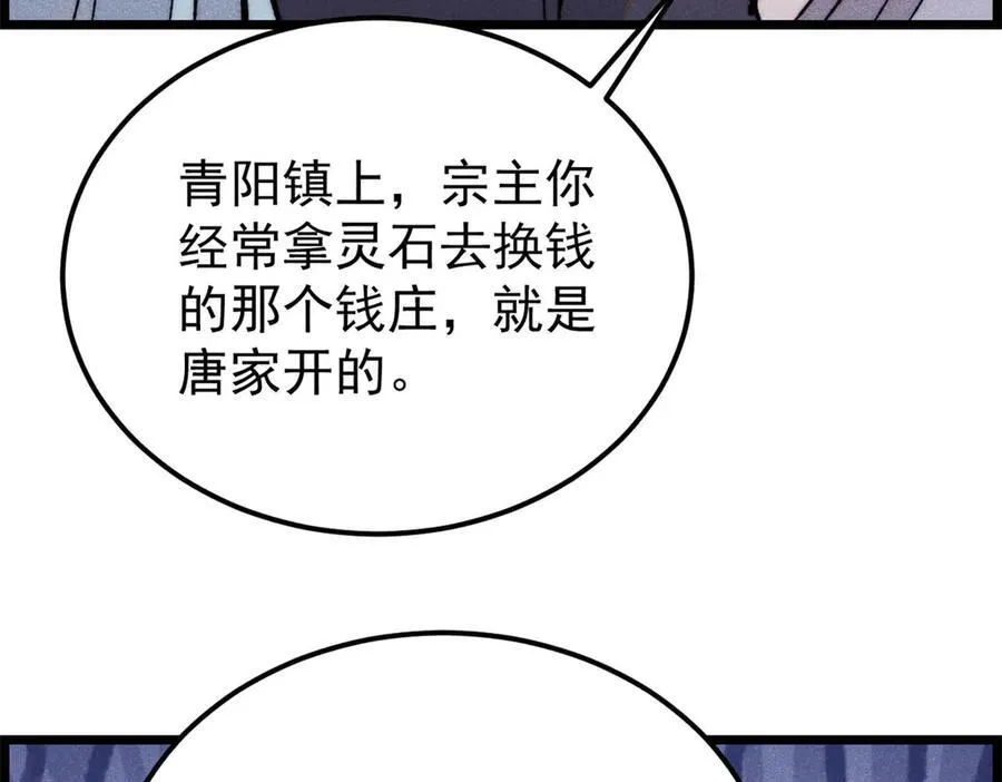 357 唐门九子夺嫡 第110页
