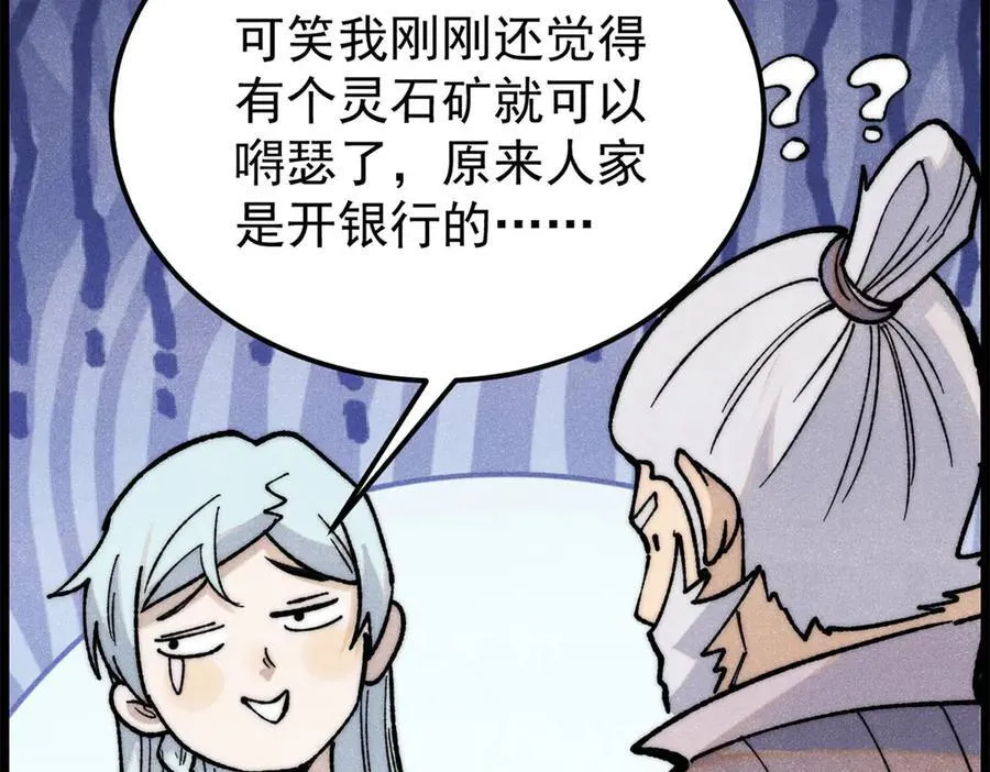 357 唐门九子夺嫡 第111页