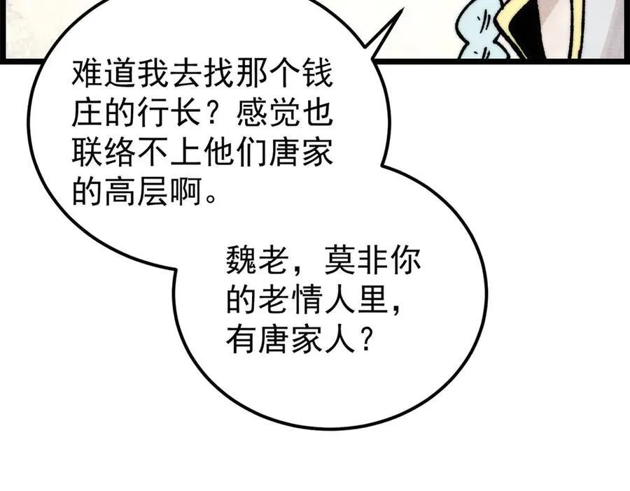 357 唐门九子夺嫡 第116页