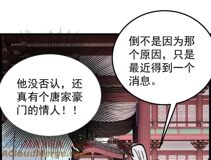 357 唐门九子夺嫡 第117页