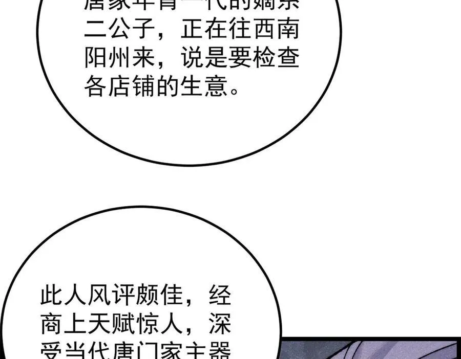357 唐门九子夺嫡 第119页