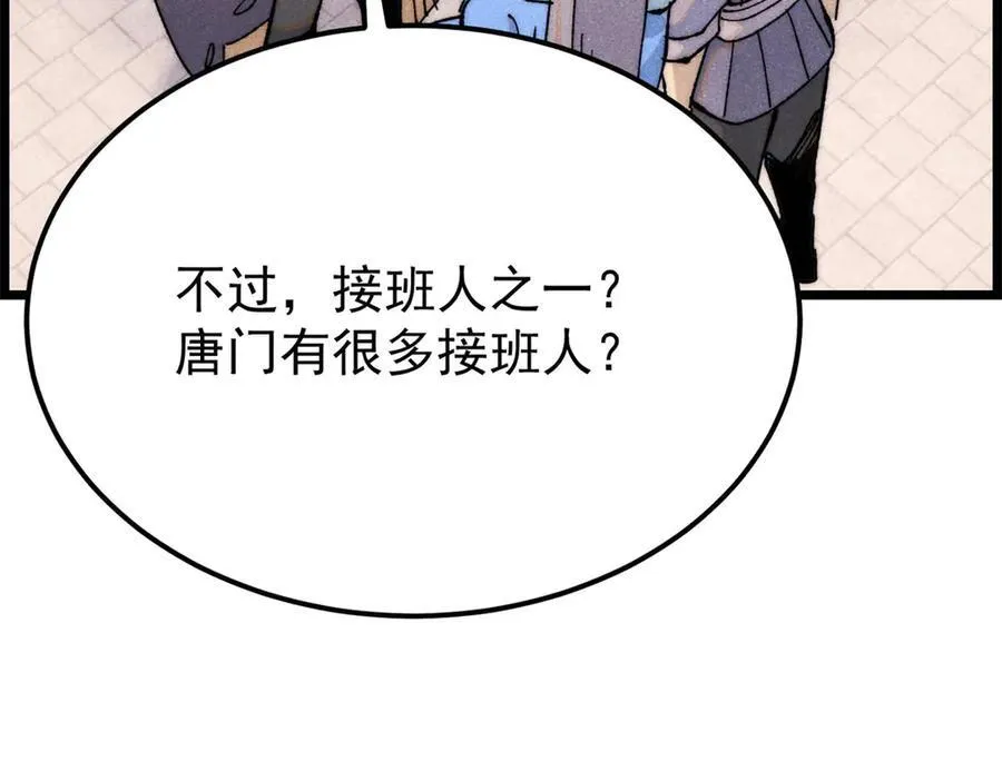 357 唐门九子夺嫡 第127页