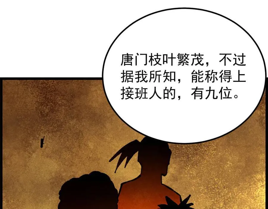 357 唐门九子夺嫡 第128页