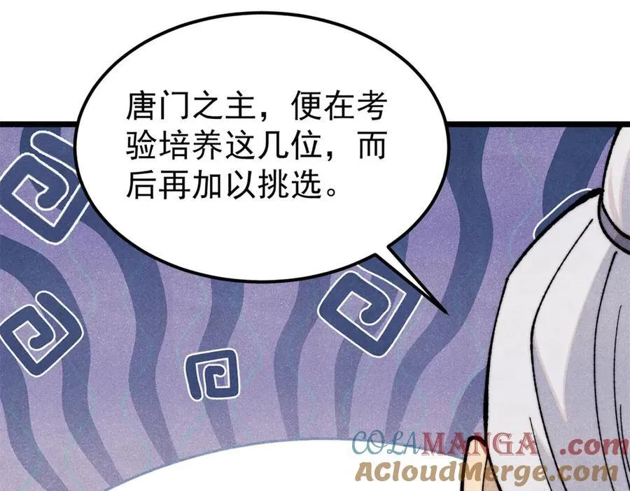 357 唐门九子夺嫡 第133页