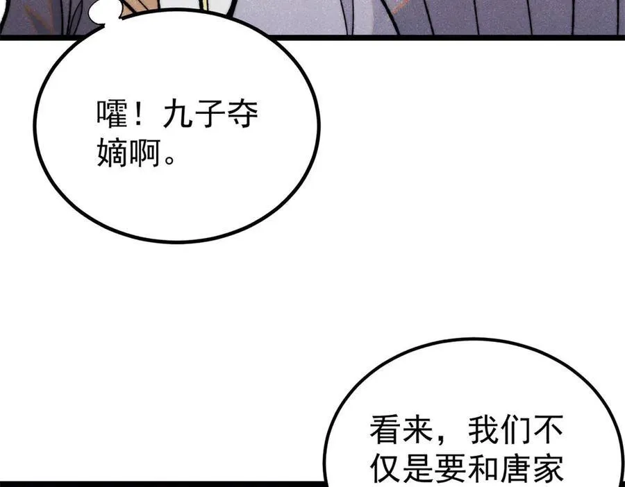 357 唐门九子夺嫡 第135页