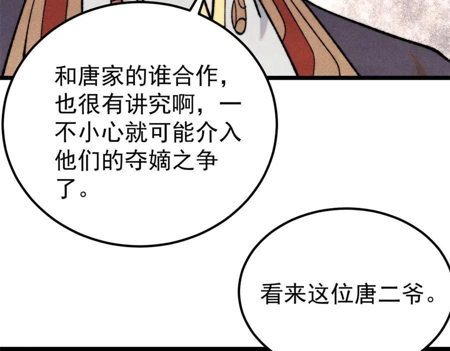 357 唐门九子夺嫡 第138页