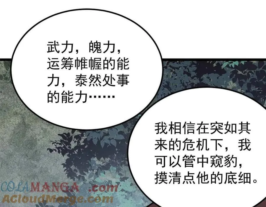 358 我猜到你知道我知道 第29页