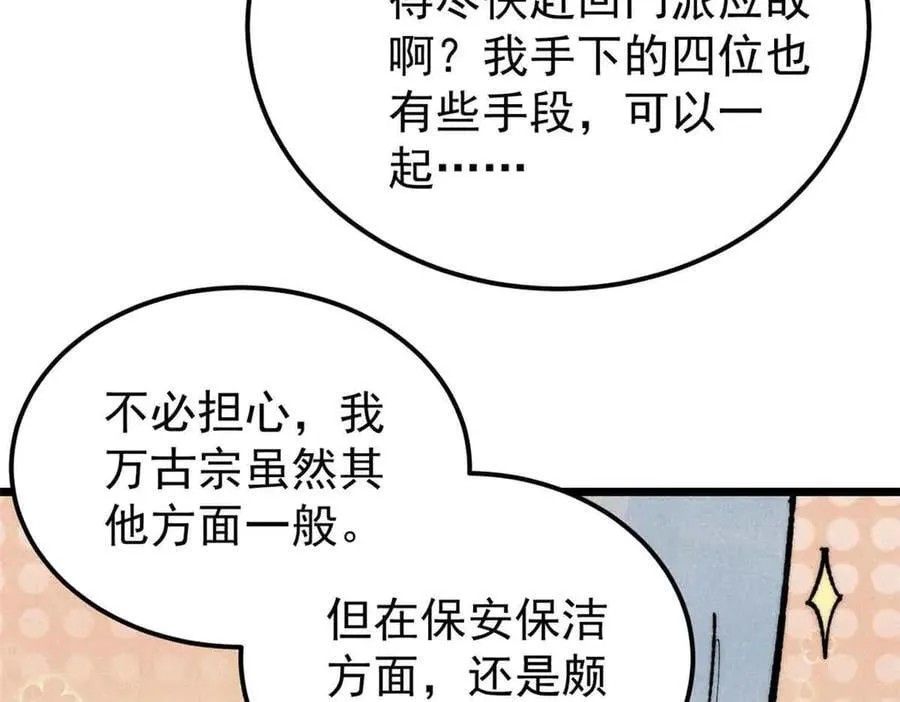 359 最强保安保洁 第170页
