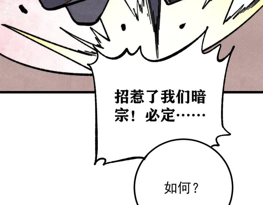 360 万古宗的垃圾分类 第11页