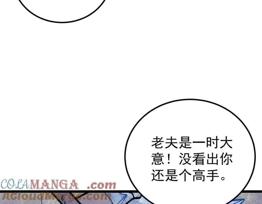360 万古宗的垃圾分类 第29页
