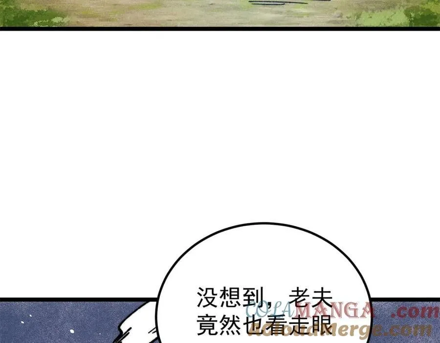 360 万古宗的垃圾分类 第41页