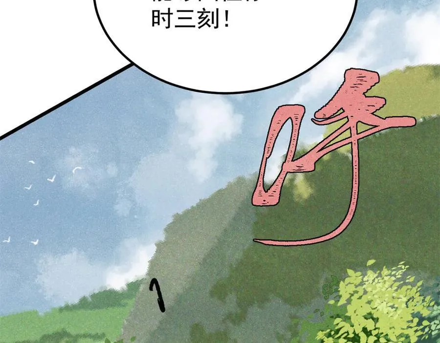 360 万古宗的垃圾分类 第48页