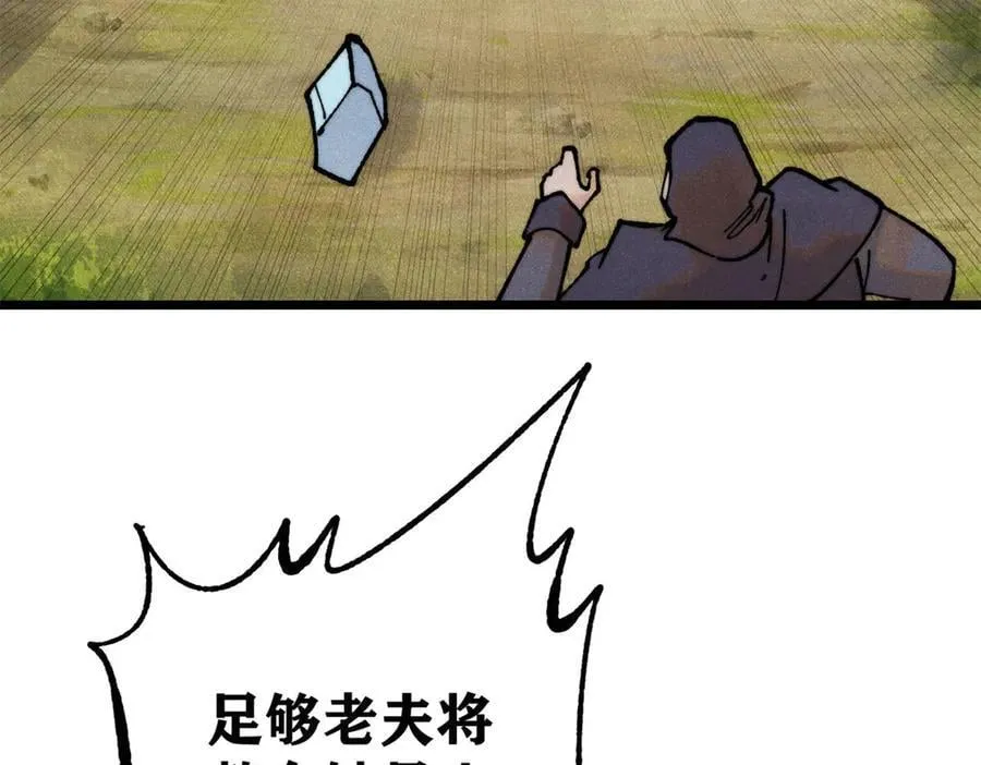 360 万古宗的垃圾分类 第59页